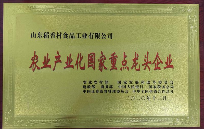 农业产业化